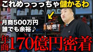 【完全密着】年商170億円デカ重社長の中国豪快買い付けツアーに密着【義烏(イーウー)】
