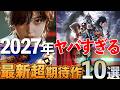 【Summer Game Festまとめ】情報量多くてえぐい。期待の新作AAA対タイトル10選紹介