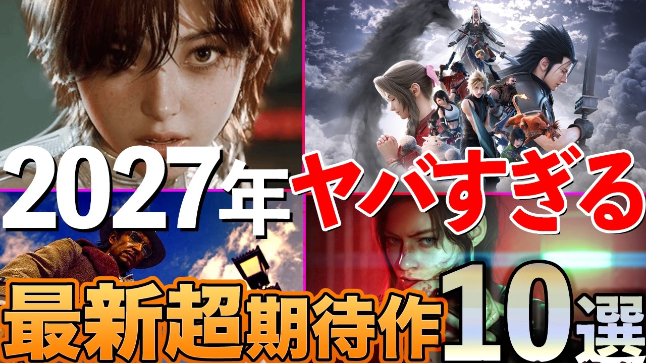【Summer Game Festまとめ】情報量多くてえぐい。期待の新作AAA対タイトル10選紹介