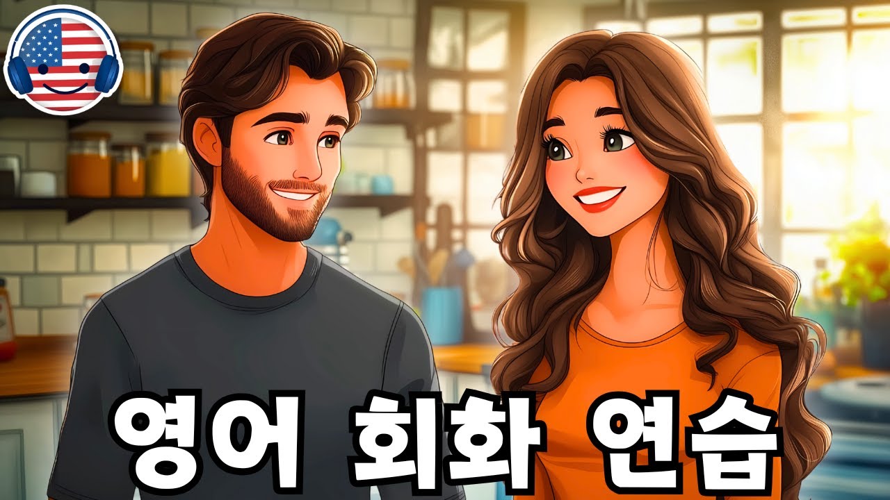 영어 대화 연습 | 듣기와 말하기 실력 향상 (English Conversation Practice) | 소풍 계획 대화