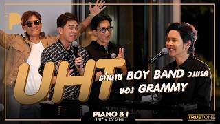 UHT - ตำนาน Boy Band วงแรกของ Grammy | Piano & i EP 208