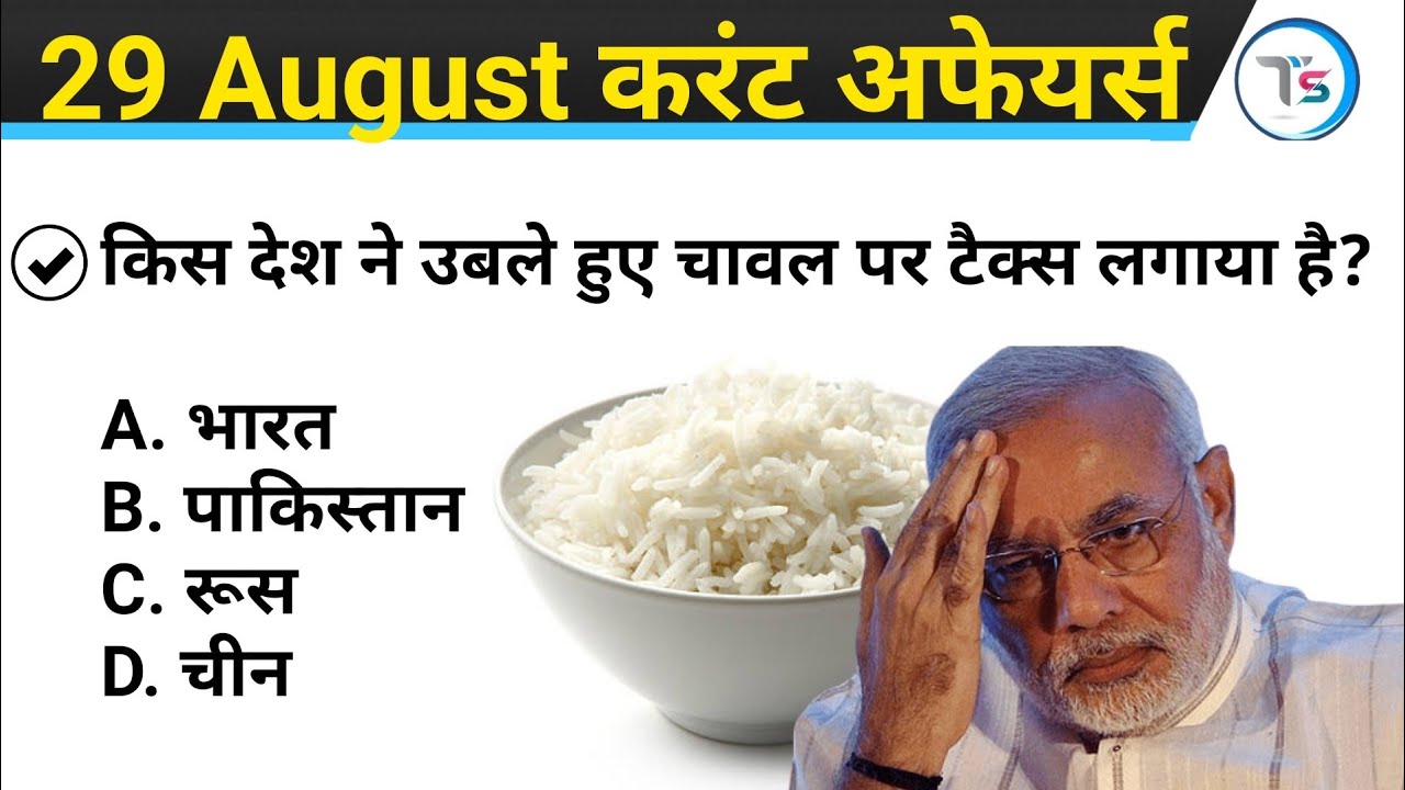 29 August 2023 Current Affairs Today | Today Current Affairs | Daily ...