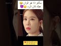 سألتو اذا هو ألوان هيك رد عليها وصدمها Kdrama مسلسل كوري Touchyourheart المس قلبك