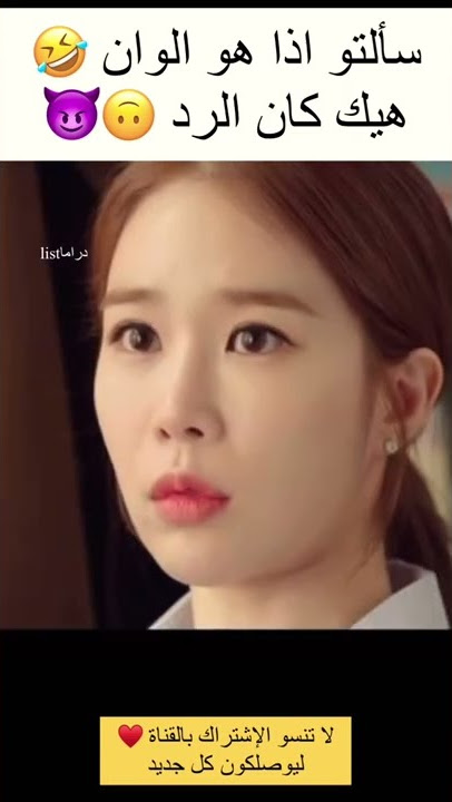 سألتو اذا هو ألوان 🏳️‍🌈🤣هيك رد عليها وصدمها 🤯😈😈#kdrama #مسلسل_كوري #touchyourheart #المس_قلبك