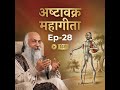 Ashtavakra Gita Chapter 11 | Osho: The Nature of Existence and Void (Part 28)