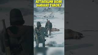 Летающий волк! Бывало такое? #daysgone #shorts #жизньпосле #волк #enemy #wolf