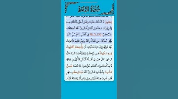 سورة البقرة الاية 247 فارس عباد قرآن 121