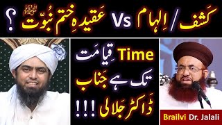 Reply to Dr. Ashraf Asif Jalali on Kashaf & Ilham Vs Khatam-e-Nabuwwat ﷺ ! ! Engineer Muhammad Ali