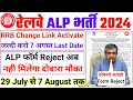 RRB ALP Zone Modification Link Activate ✅ | rrb alp zone change kaise kare | ALP official Notice
