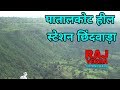 Patalkot Hill Station Satpura Mountain Chhindwara Madhyapradesh must watch