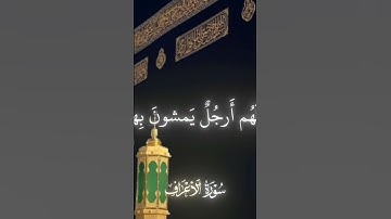 سورة الاعراف #دويتو #اكسبلور #duet #راحة_نفسية