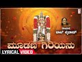 Moodana Giriyanu - Lyrical Song | Vani Jayaram | Venkateshwara Swamy Songs | Kannada Devotional