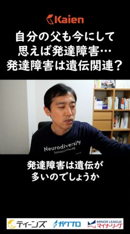 自分の父も今にして思えば発達障害…発達障害は遺伝関連？