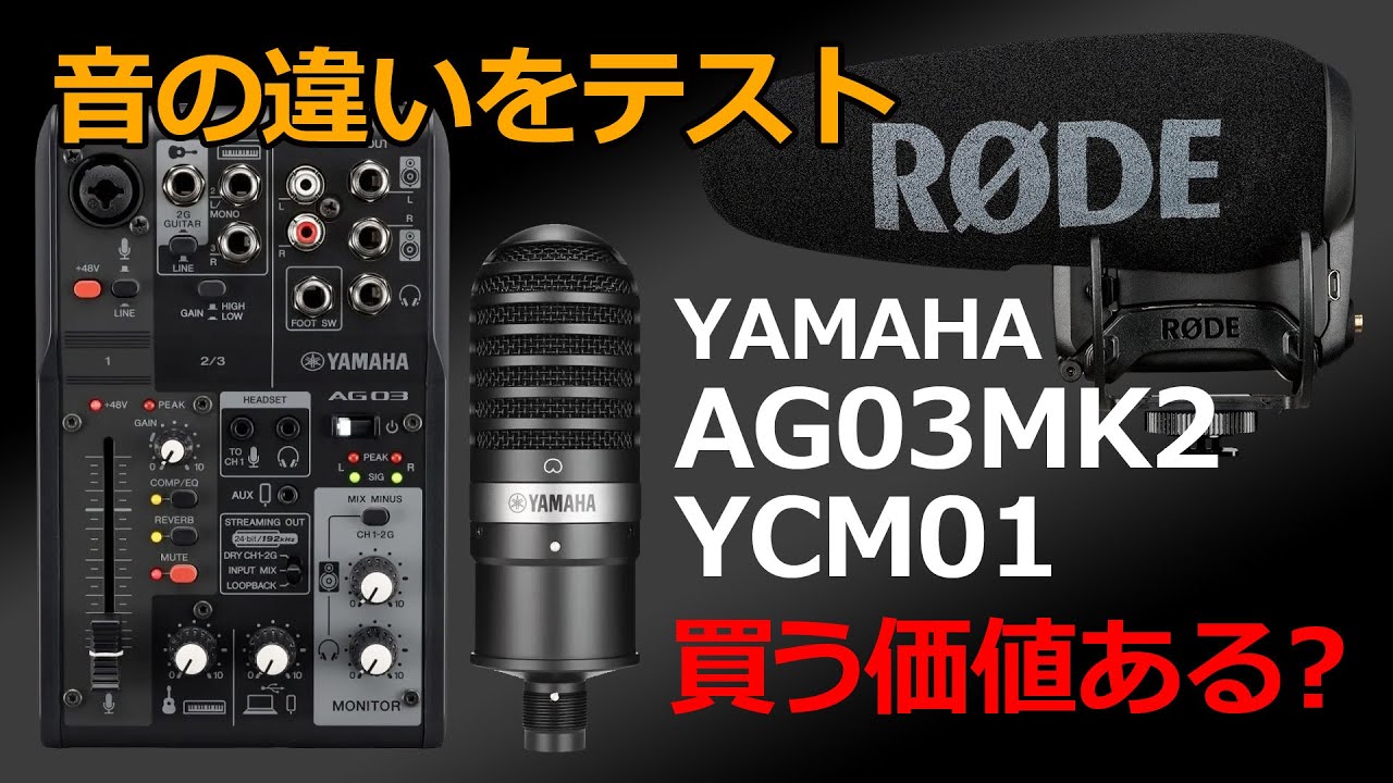 Tool】買う価値アリ？！ YAMAHA のライブストリーミングミキサー