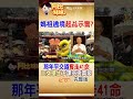 預言成真？媽祖遶境警告後…女學生竟命喪回家路 #阿比妹妹 @台灣大搜索CtiCSI