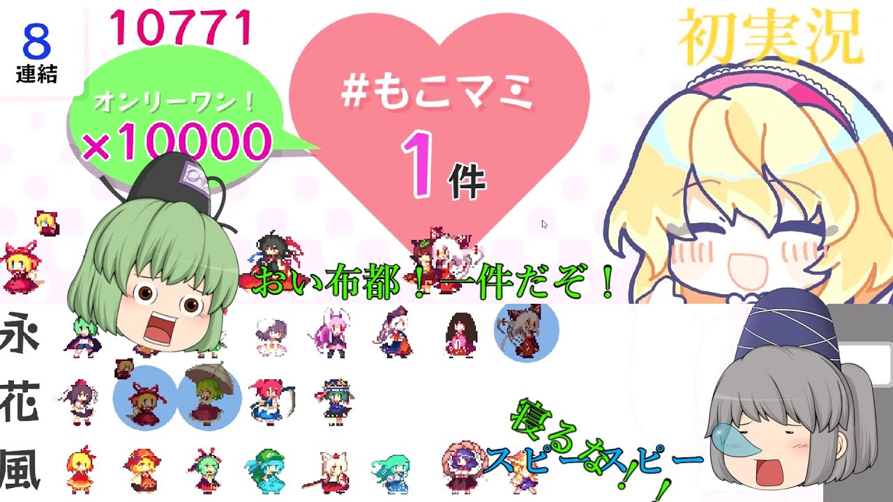 【ゆっくり実況】アリスのドキドキ人形ラブドレイン実況してみた！！