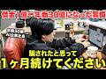 【完全版】借金1億のニートが年商30億社長になれた逆算思考マニュアル。この習慣だけでやれば全て上手くいく