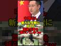 ㊗️100万再生!!中国さん、新たな作戦に出るも国家予算を減らしてしまうｗ #政治 #自民党 #外交 #高市 #ゆっくり解説