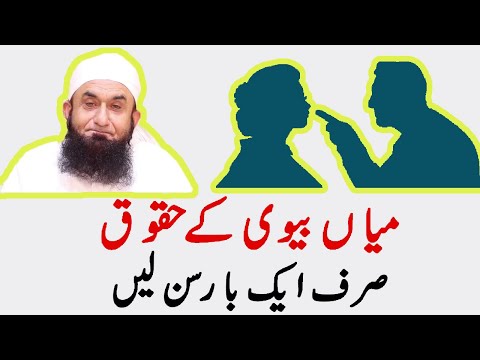 mian-aur-bv-k-haqooq---maulana-tariq-jameel-shb---mp3