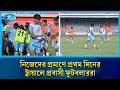 নিজেদের প্রমানে প্রথম দিনের ট্রায়ালে প্রবাসী ফুটবলাররা | Sports | Rtv News