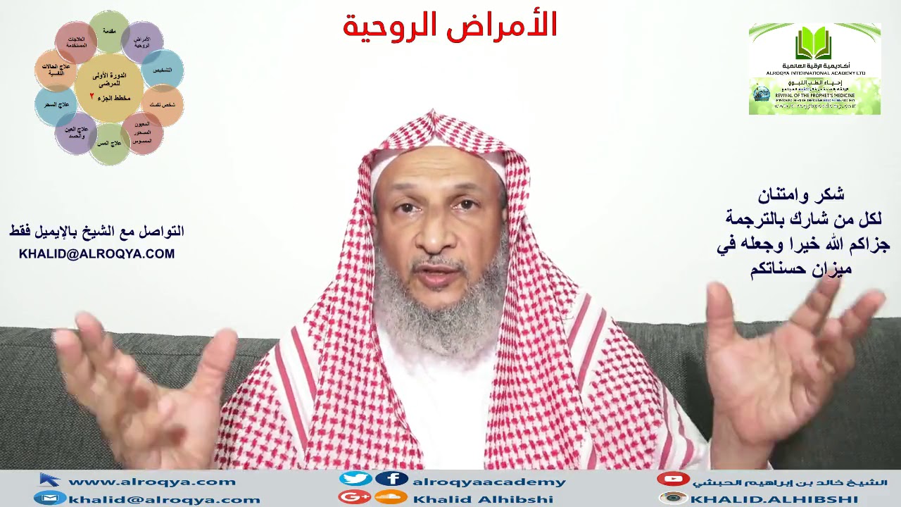 الدورة التثقيفية للمرضى الجزء الثاني الدرس الأول/الأمراض الروحية