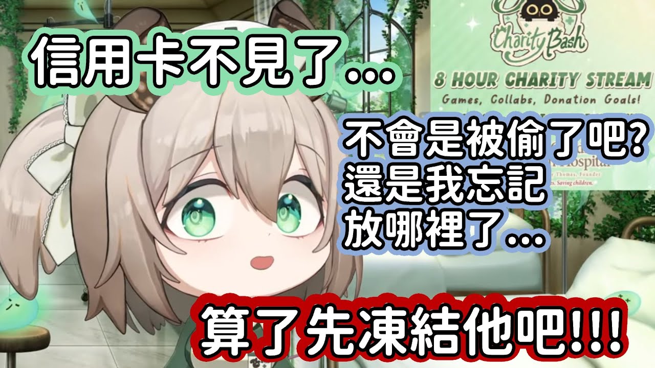 【VTuber中文翻譯】Nimi以為自己的信用卡不見是被偷了?!!可是她都在家裡是要怎麼被偷www總之先凍結他在說!!!【Nimi Nightmare】