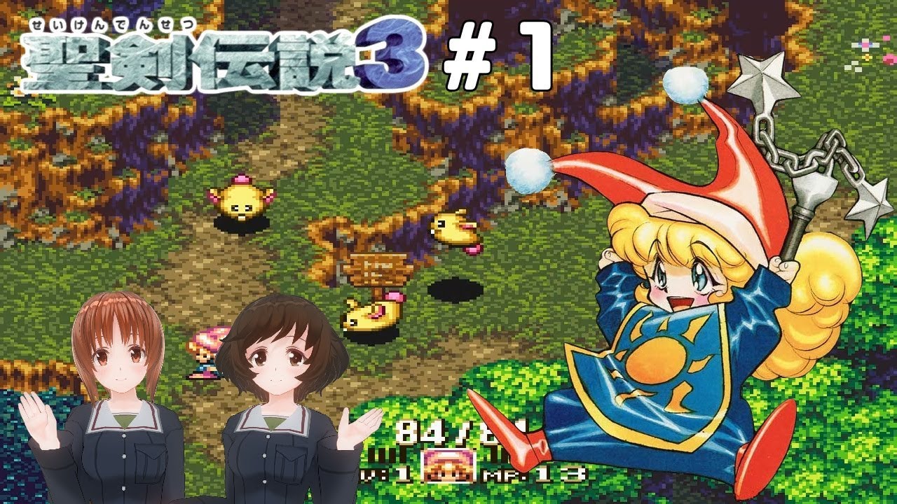 #1【聖剣伝説3 CeVIO実況】シャルロット主人公