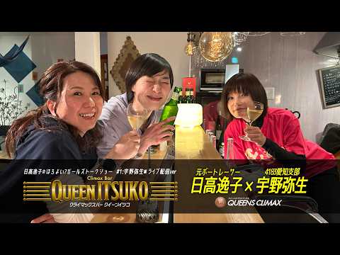 1 Yayoi Uno] Live Stream Version: Itsuko Hidaka's Tipsy? Climax