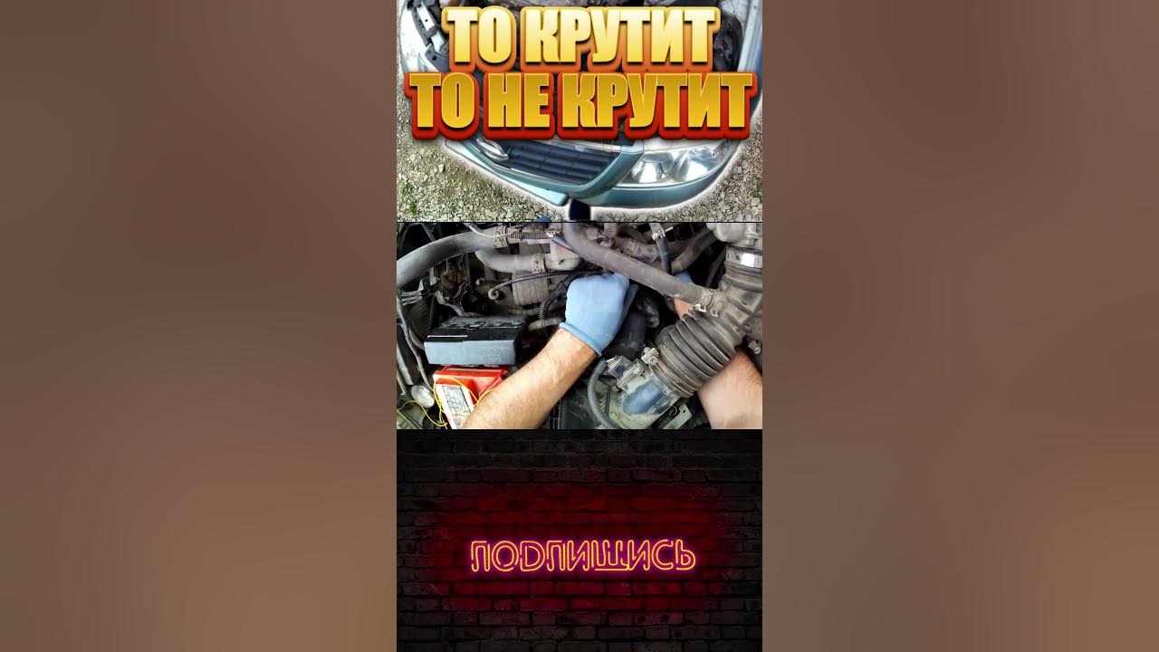 Ниссан Альмера классик не крутит стартер Клиент - YouTube