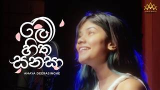    me Hitha Sanasa   Female Cover  Amaya Deerasinghe