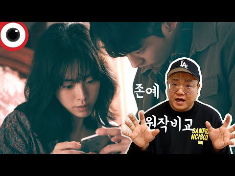 원작과 비교하면서, 조제 리뷰 _ 영화로그 #24