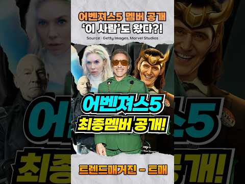 (실시간) <strong>어벤져스</strong> 5 최종 <strong>멤버</strong> 공개!!