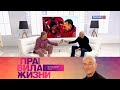 Правила жизни. Эфир 27.09.2021 // @Телеканал Культура