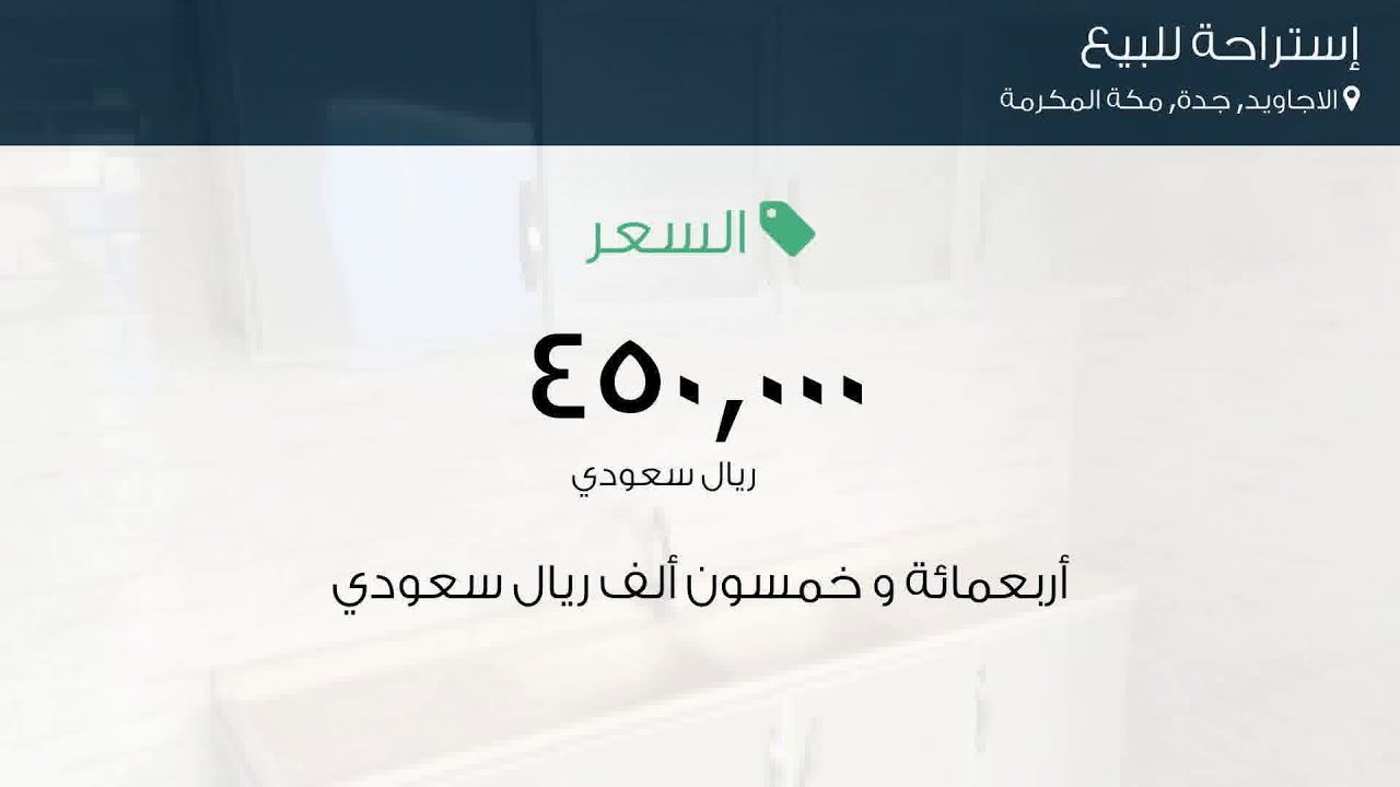 إستراحة للبيع في شارع لم يسمى, حي الاجاويد, مدينة جدة