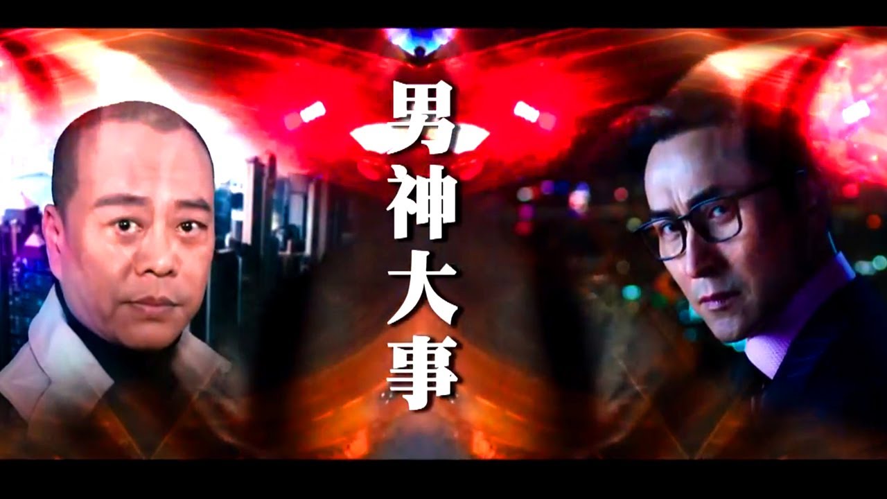 伙記辦大事 | 製作花絮 | 歐陽震華 | 馬德鐘 | 萬綺雯 | 陳瀅