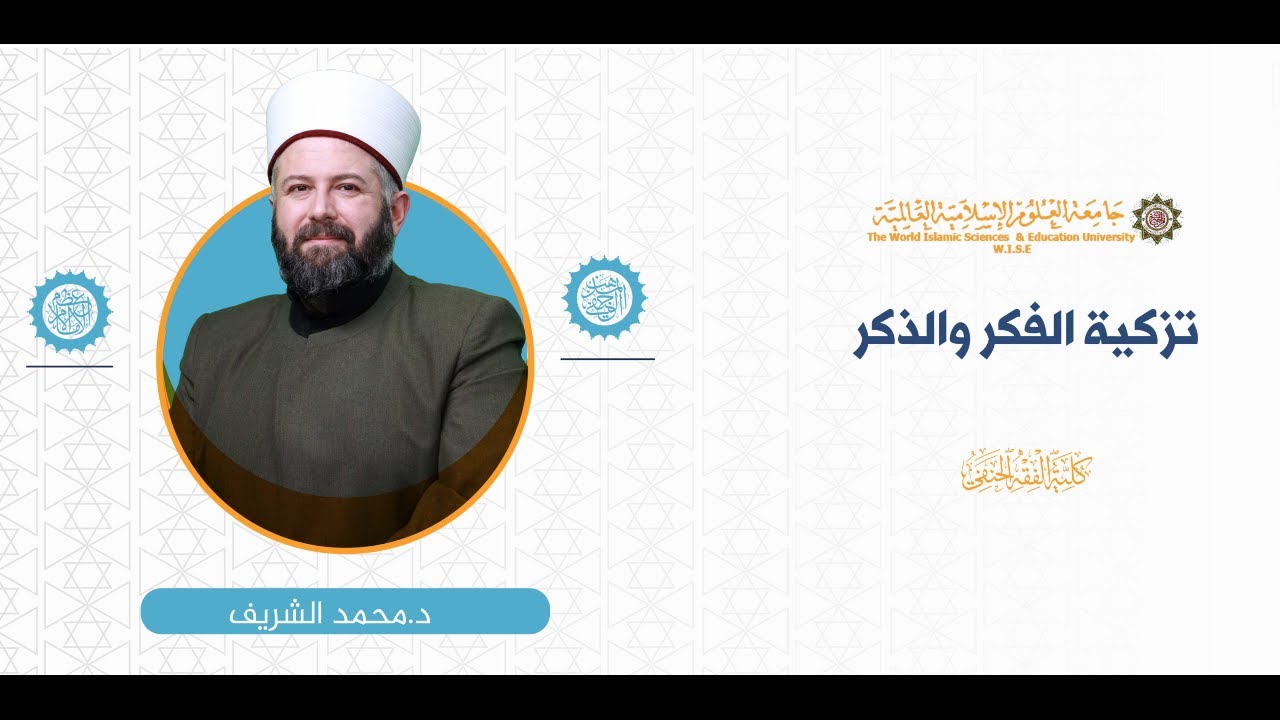 المحاضرة (1) ج (1) معنى الذكر لغة واصطلاح