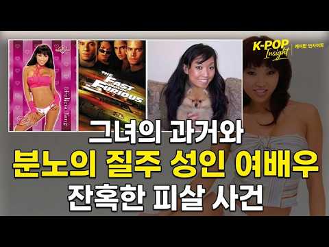 범인은 눈앞에 있는데 무죄? 할리우드를 뒤흔든 펠리샤 탕 살인사건