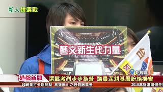 1070629【港都新聞】 年輕議員參選人冒出頭 聯合造勢爭取支持