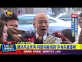 韓國瑜挺高金素梅