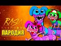 КОШМАРНАЯ СЕМЬЯ ГУСЕНИЦЫ МОПСА ► ПАРОДИЯ ПЕСНЯ Фнаф 9 и Poppy Playtime Часть 2 Анимация