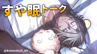 【雑談】Eng sub　安眠すやすやトーク3/13【荒咬オウガ/ホロスターズ】
