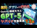 【無料OK】GPT-5最新版実演12選|ゲーム&アプリ生成も一発!