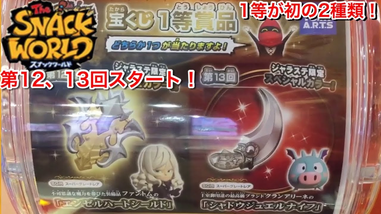 スナックワールド ジャラ ヘブンズリリィシールド ファントム LR