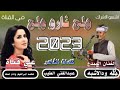 جديد بلة ودالاشبه 2023