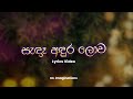 Sanda Andura lowa (සැ‍‍දෑ අදුර ලොව)  |  Nima Imaginations