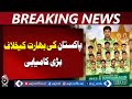 Pakistan Achieves Major Victory Against India | Outstanding Performance - Aaj Pakistan News