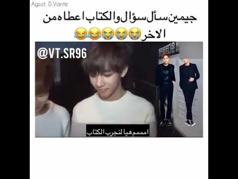 مقطع مضحك جيمين المسكين جيمين تايهيونغ   