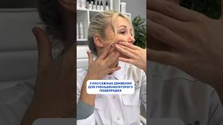 Как УБРАТЬ второй ПОДБОРОДОК!? #аюна #второйподбородок #морщины #лифтинг #уходзалицом #уход #массаж