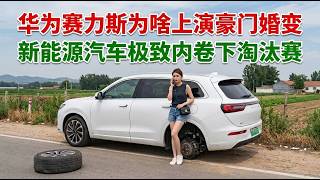 Download lagu Why Did Huawei and Seres Have a High-Profile Fallout? || The Knockout Round Amidst Extreme Compet...
