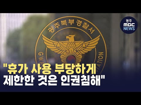[단독]&amp;quot;휴가 사용 부당하게 제한한 것은 인권침해&amp;quot;